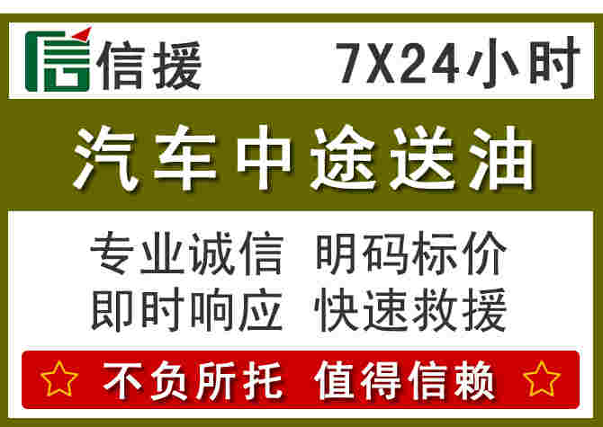 海丰汽车救援送柴油