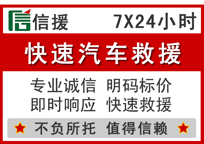  海丰信援汽车送油救援电话