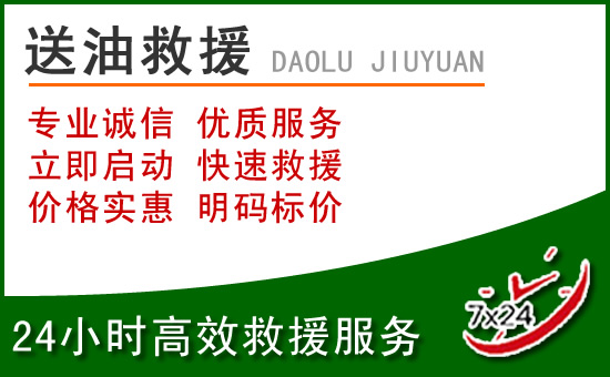 海丰道路救援汽车送玻璃水