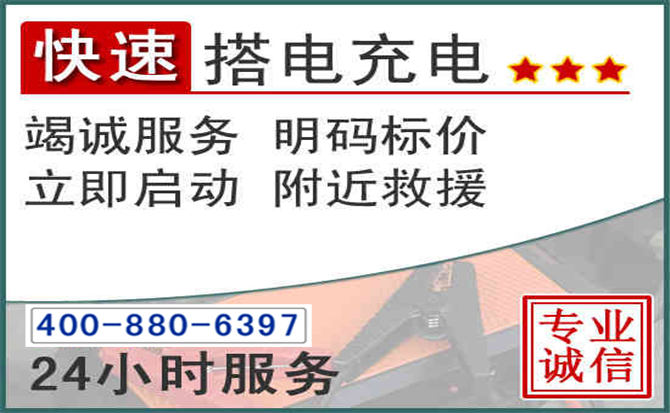 海丰汽车电瓶搭电电话 海丰汽车电瓶搭电电话